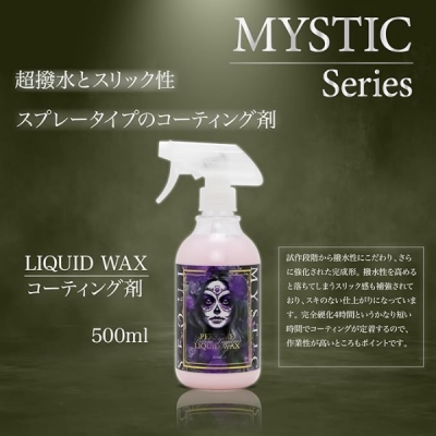 MYSTIC リキッドワックス 500ml | Autostyle