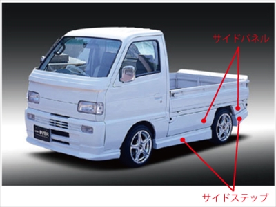 キャリイ DC/DD51T サイドステップ+サイドパネルセット | Autostyle