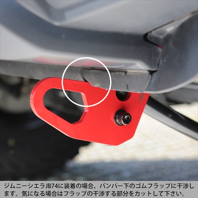 ☆牽引フック　ジムニーjb23純正バンパー用 スズキ ジムニー JB23W H10.10~ 純正バンパー用 牽引フック リア