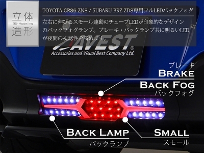 BRZ ZD8 フルLEDバックフォグ Ver.2 クリア | Autostyle