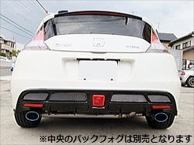 CR-Z リア ディフューザー Type 1-A リアフォグ無し/アルミメッシュ