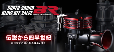 ハスラー MR52S SUPER SOUND ブローオフバルブ BR リリースタイプ