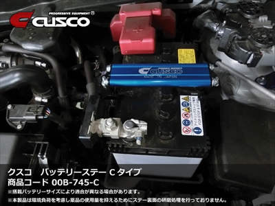 CUSCO クスコ バッテリーステー Cタイプ 00B-745-C 格安即決 - オイル、バッテリーメンテナンス用品