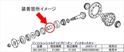 BRZ ZC6 ディファレンシャルドライブピニオンディスタンスカラー