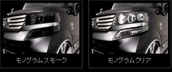 ルークスHS ML21S テールランプカバー モノグラム スモーク