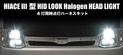 ハイエース　3型【HID】→4型【ハロゲン】　ハネース2台分 ハイエース 200系 3型 ヘッド変換ハーネス 3型純正2段→4型H4