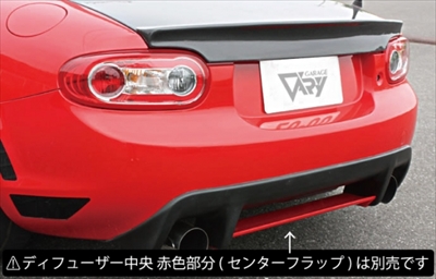 ロードスター NC 後期 リアディフューザー FRP製 | Autostyle