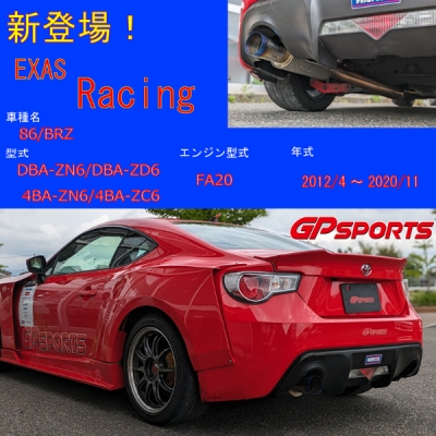ZN6 86 EXAS Racing マフラー【車検非対応】 | Autostyle