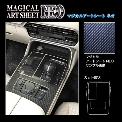 KH系 CX-60 アートシートNEO センターコンソール ブラック | Autostyle