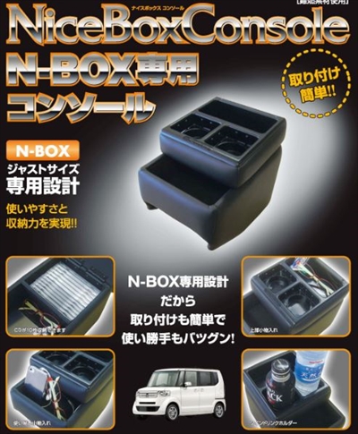 NB-1】N BOX JF1/2 IT Roman ナイスボックスコンソール ブラック (ベンチシート専用） | Autostyle