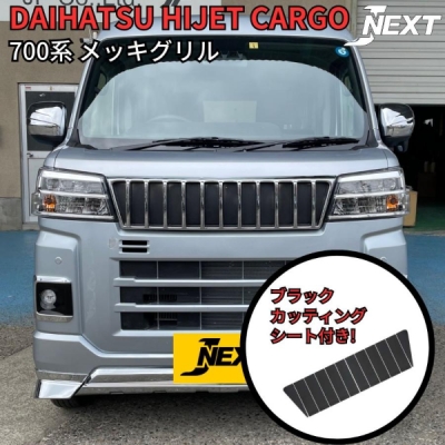 ダイハツ 純正 フロントグリル ブラック S700V/S710V