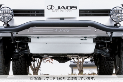 ランドクルーザー プラド 150系 JAOS スキッドプレート type-R | Autostyle