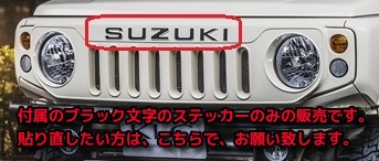 JB64/74ジムニー SJグリル用ステッカー ブラック | Autostyle