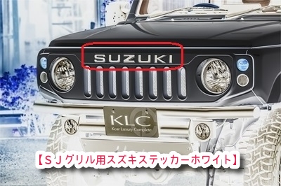 商品一覧（ケーエルシー）｜AutoStyle ジムニーKLC スムージングパネル