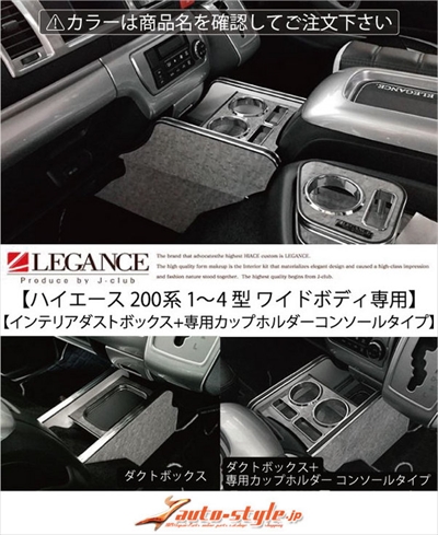 ハイエース200系　レガンス LEGANCE ダストボックス　ブラック レガンス 200系ハイエース インテリアダストボックス LEGANCE