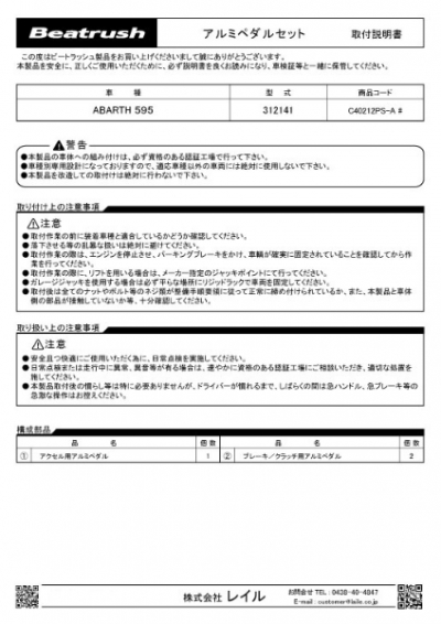 アバルト 595【312141】右ハンドル、MT車専用 ペダルセット ライトブルー | Autostyle