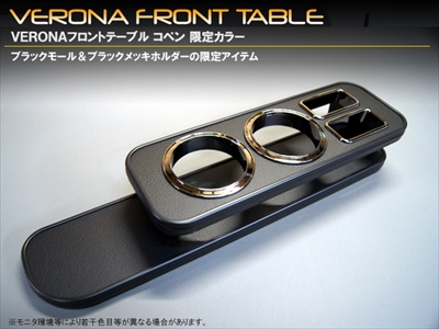 Amazon | VERONA フロントテーブル ダイハツ コペン