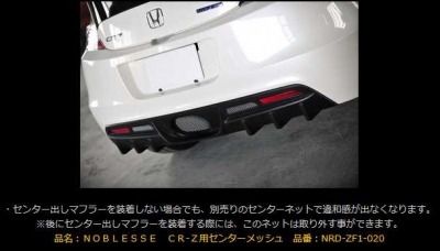 CR-Z 純正リアバンパー用リアディフューザー 素地 | Autostyle