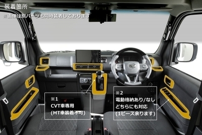 アトレー S700系 CVT車用 インテリアパネル 11P 艶あり黄木目
