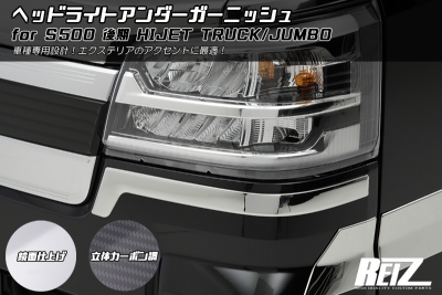 ハイゼットトラック / ジャンボ S500P/S510P 後期 ヘッドライト