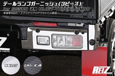 ハイゼットトラック / ジャンボ S500P/S510P 後期 テールランプ