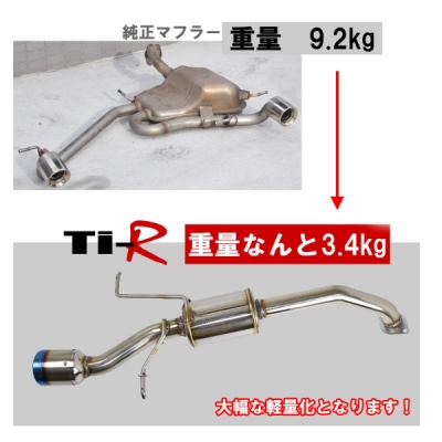 ZC33S スイフトスポーツ 6MT専用 COLBASSO Ti-R PLUS マフラー | Autostyle