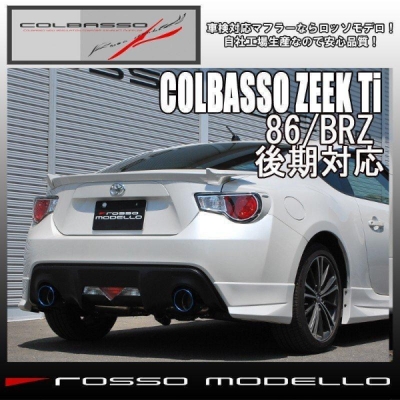 ZN6 86 COLBASSO ZEEK Ti マフラー チタニウムブルー テール | Autostyle