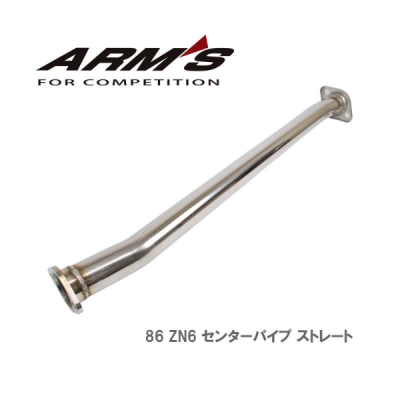 86 ZN6 競技用 ARMS 中間パイプストレート COLBASSOシリーズ専用