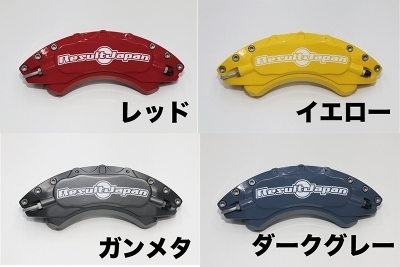 リザルトジャパンブレーキキャリパーカバーレッドS660用 リザルトジャパン キャリパーカバー取り付け（ホンダ S660・JW