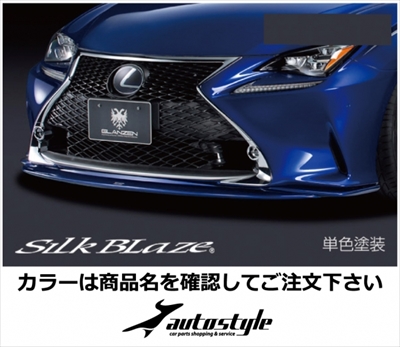 商品一覧（シルクブレイズ）｜AutoStyle