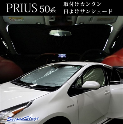 トヨタ純正 サンシェード プリウス50系 TRD サンシェード(50プリウス