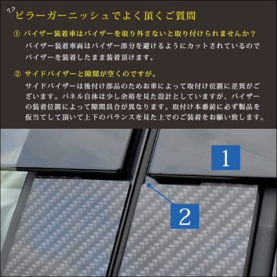 GU クロストレック 純正バイザー装着車専用 ピラーガーニッシュ ピアノ