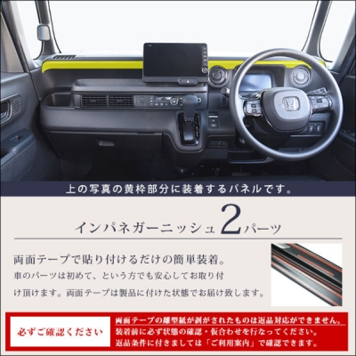 JF5 / JF6 N-BOX インパネガーニッシュ プレミアムトーン