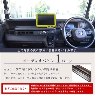 JF5 / JF6 N-BOX オーディオパネル 8インチ専用 プレミアムトーン 