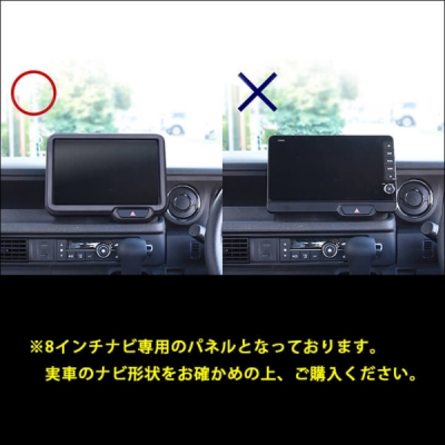 JF5 / JF6 N-BOX オーディオパネル 8インチ専用 プレミアム