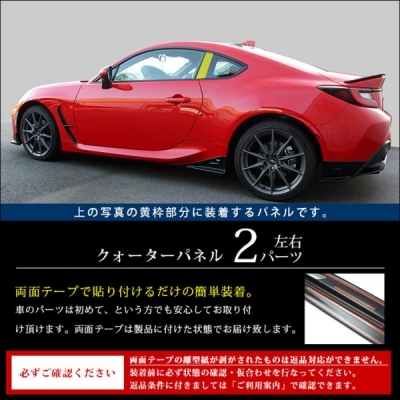 ZD8 BRZ クォーターパネル デジタルカーボン調 | Autostyle