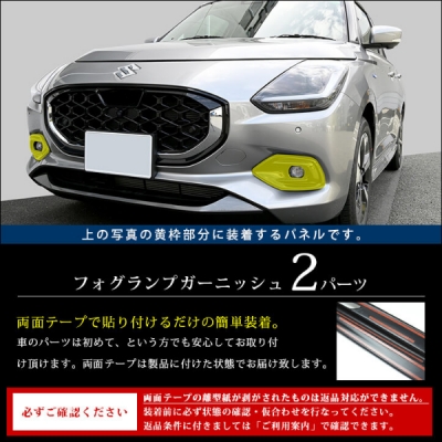 ZC/ZD スイフト（2023.12～）フォグランプガーニッシュ ピアノ
