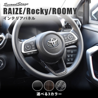 ライズ 200系 ステアリングアンダーパネル ピアノブラック