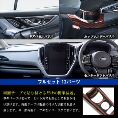 1999レボーグ、WRXS4ピアノブラック 内装パネル SUBARU・WRX S4 ピアノブラックパネルが安い【スバル