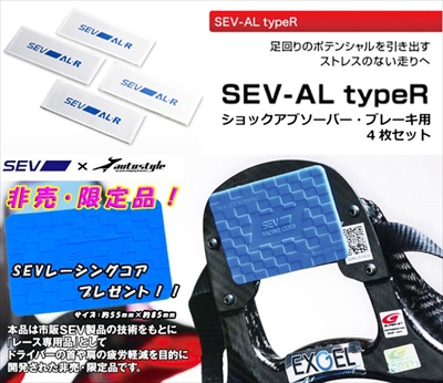 商品一覧（SEVレーシングコア）｜AutoStyle