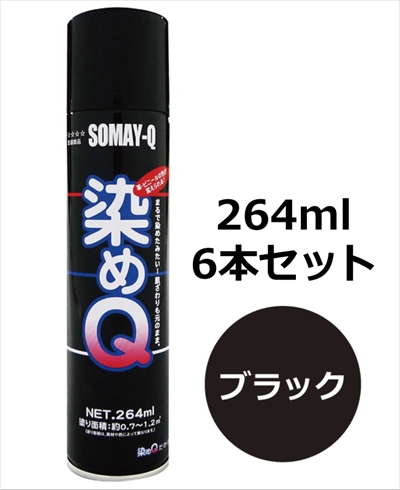 染めQブラック264ml 6個 染めQエアゾール 264ml 6本セット ブラック | Autostyle