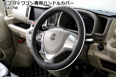 エブリイワゴン DA17W ハンドルカバー カラー：ブラック | Autostyle