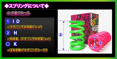 チャラバネ ID63 (62-63兼用) -H140 ピンク 2本セット/1 レート：04K