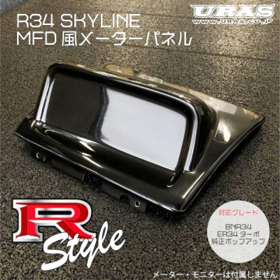 R34 スカイライン MFD風メーターパネル | Autostyle