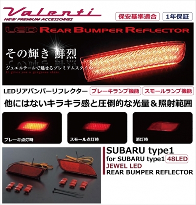 レガシィ B4 BMM/BM9/BMG JEWEL LEDリアバンパーリフレクター スバル