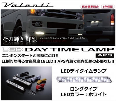 エブリイワゴン DA64W LEDデイタイムランプ APS ロングタイプ