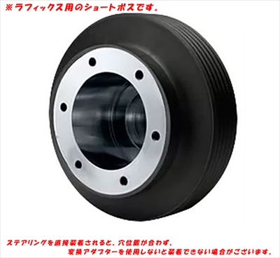 即納 Works Bell ワークスベル ラフィックス 専用 ショート ボス