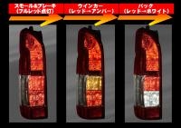 ハイエース 200系 フルレッドテール スイッチングバルブキット