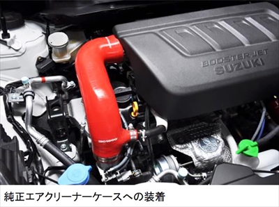 ZC33S スイフトスポーツ 強化サクションホース レッド | Autostyle